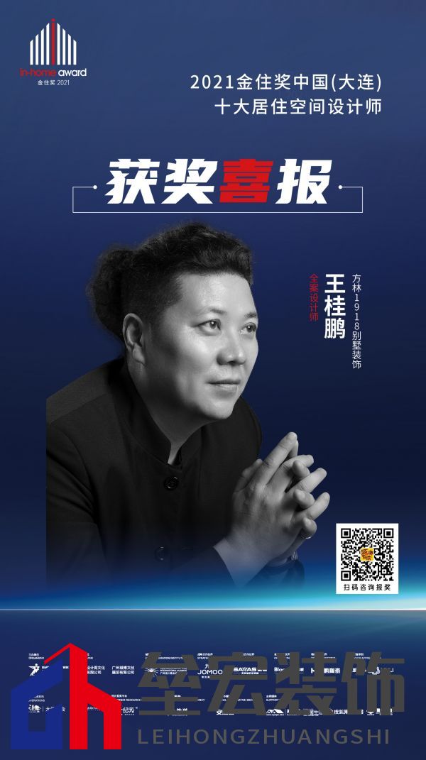 設(shè)計(jì)師王桂鵬斬獲金住獎(jiǎng)大連十大居住空間設(shè)計(jì)師稱(chēng)號(hào)「Talk設(shè)計(jì)」