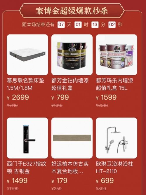 百安居點亮新年家博會 引領理想樂居生活