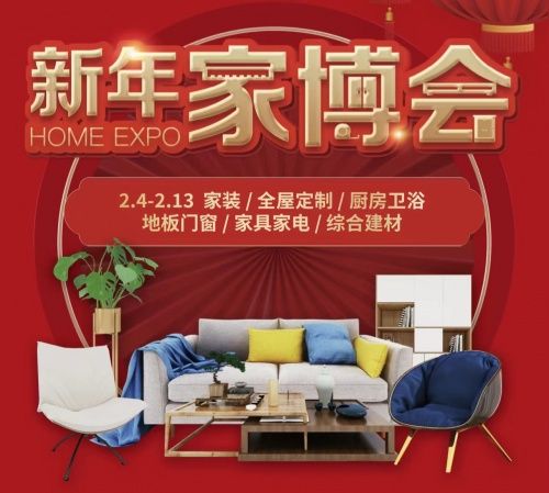 百安居點亮新年家博會 引領理想樂居生活