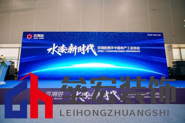 水漆新時(shí)代丨百得勝攜手中國林產(chǎn)工業(yè)協(xié)會(huì)共同制訂《水性涂料飾面木質(zhì)制品》團(tuán)體標(biāo)準(zhǔn)