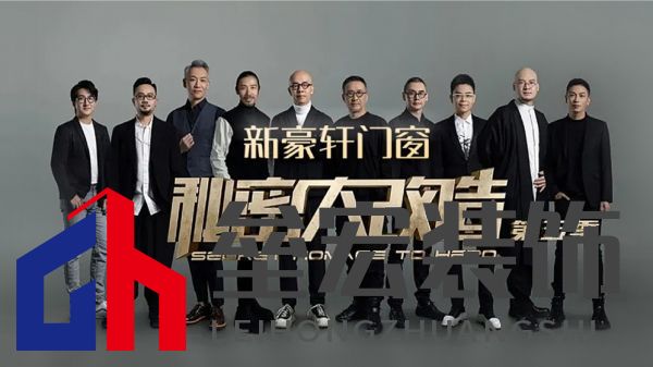 門窗點亮家居生活，新豪軒門窗攜手新浪家居“慧”聚設(shè)計精英私享沙龍