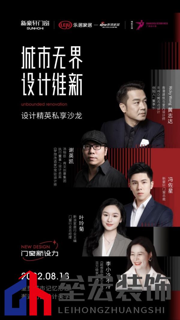 門窗點亮家居生活，新豪軒門窗攜手新浪家居“慧”聚設(shè)計精英私享沙龍