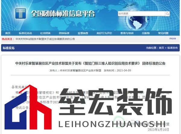 圖源：全國智標委