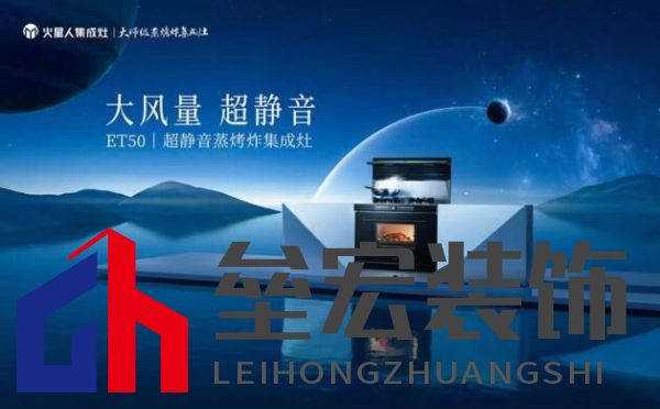 向廚房噪音說“不”，火星人集成灶開啟廚房新“靜”界