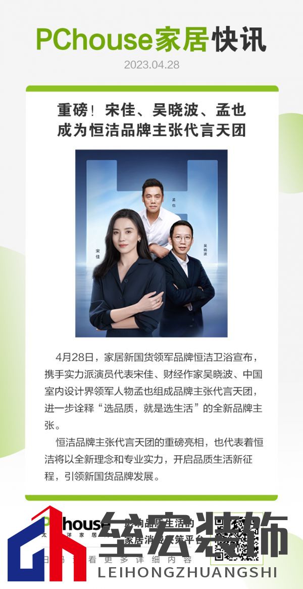 重磅!宋佳、吳曉波、孟也成為恒潔品牌主張代言天團