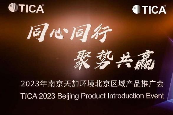 破局行業(yè)內(nèi)卷，天加不斷開(kāi)辟更大的增量空間