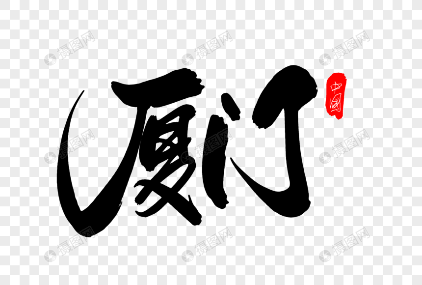 廈門cis設(shè)計(jì)公司_cis策劃_廈門vi設(shè)計(jì)首選哪家公司排行