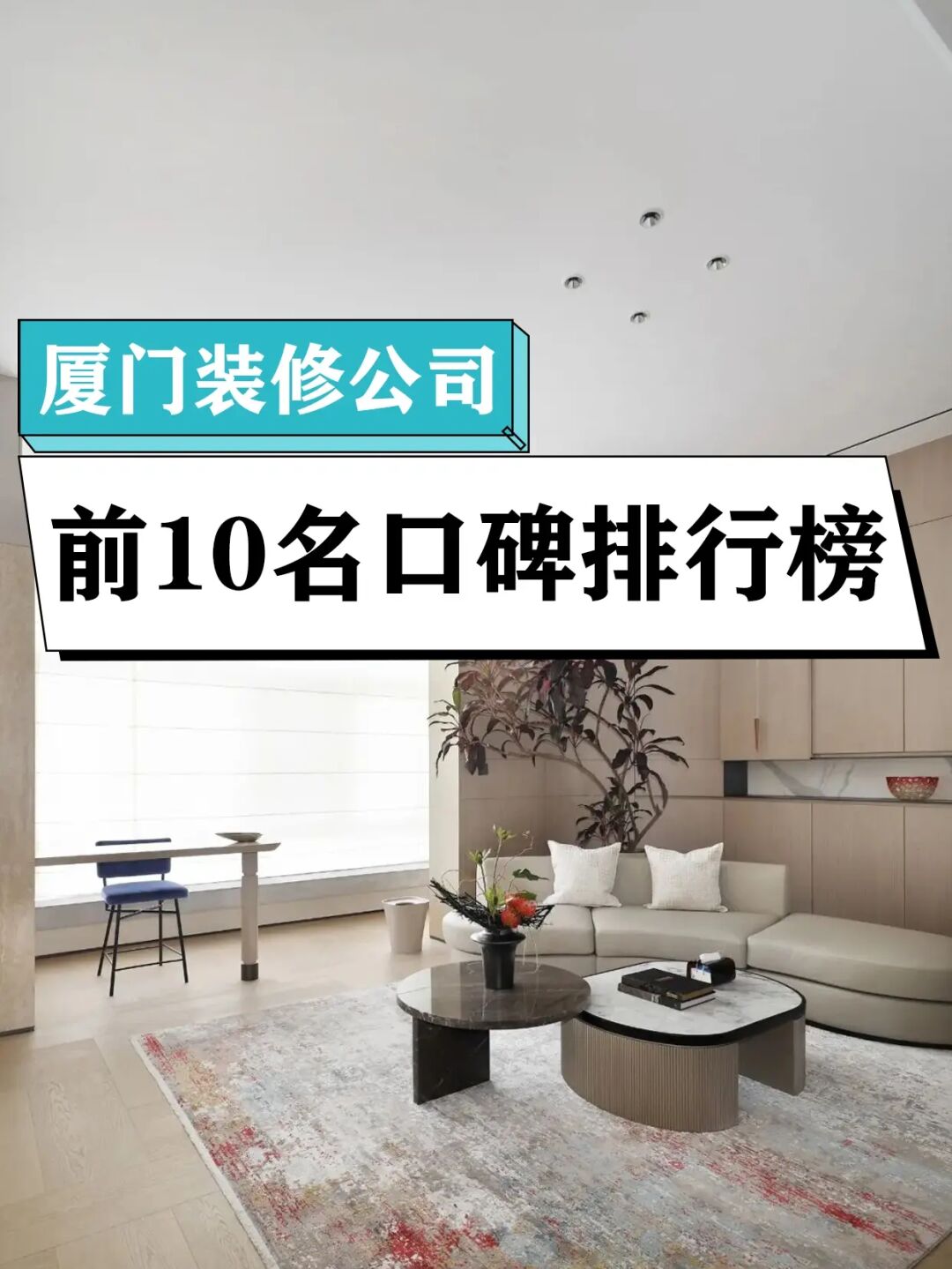 裝修哪家公司好_廈門全包裝修公司哪家好_裝修全包臺州有嗎