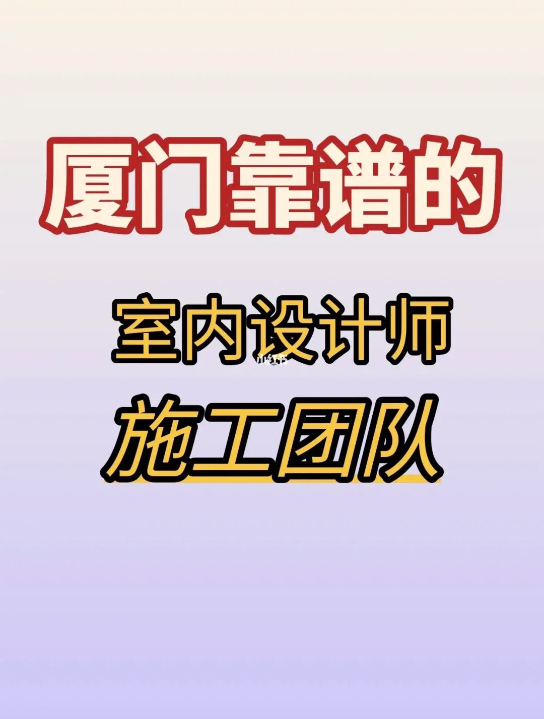 廈門裝修裝潢_廈門專業(yè)裝修_廈門裝修專業(yè)培訓(xùn)機構(gòu)