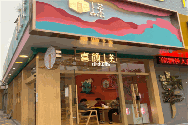 _2020喜茶活動(dòng)_中秋國慶茶葉促銷活動(dòng)