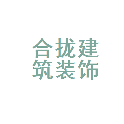 裝飾廈門公司_廈門裝飾公司招聘項目經(jīng)理_廈門裝飾公司排名