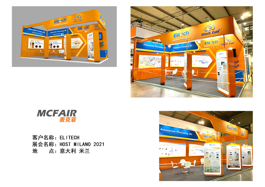 意大利展位設(shè)計，米蘭展臺搭建，國外展位裝修設(shè)計