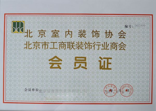 廈門室內(nèi)裝飾協(xié)會(huì)會(huì)長_廈門市室內(nèi)裝飾協(xié)會(huì)_廈門裝飾協(xié)會(huì)在哪