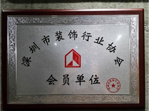 廈門室內(nèi)裝飾協(xié)會(huì)會(huì)長_廈門裝飾協(xié)會(huì)在哪_廈門市室內(nèi)裝飾協(xié)會(huì)