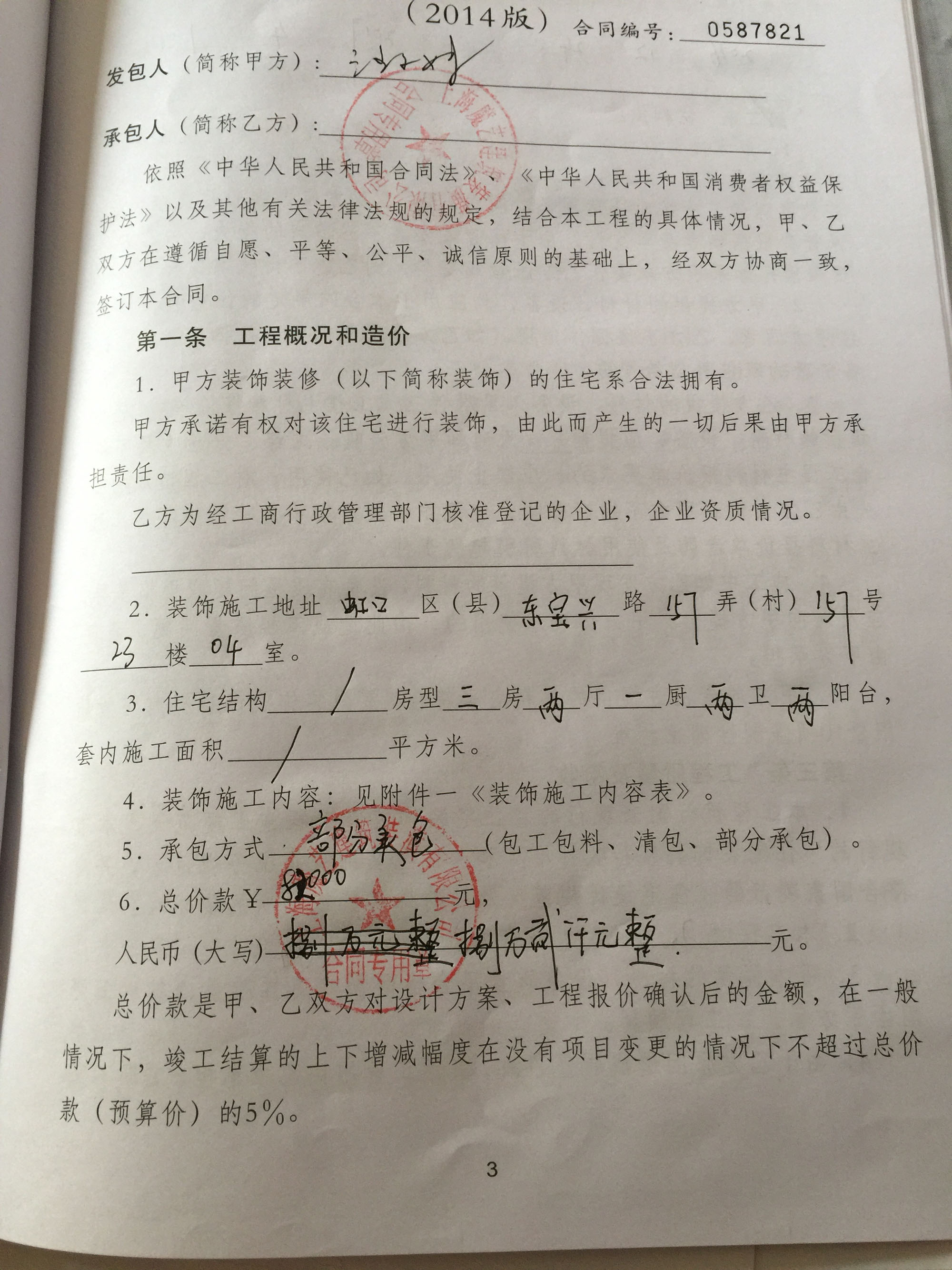 廈門市家庭居室裝飾裝修工程合同_廈門市家庭居室裝飾裝修工程合同_廈門市家庭居室裝飾裝修工程合同