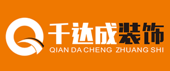 廈門裝修公司排名前十之廈門千達成裝飾