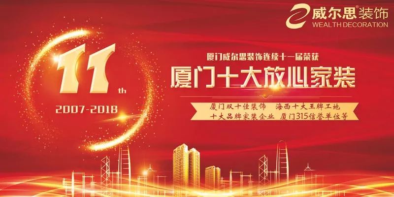 廈門家裝協(xié)會(huì)_2015廈門家裝_廈門家裝