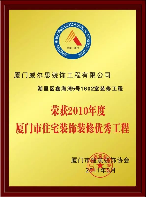 廈門家裝協(xié)會(huì)_廈門家裝_2015廈門家裝