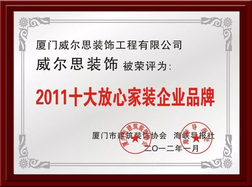 廈門家裝協(xié)會(huì)_廈門家裝_2015廈門家裝