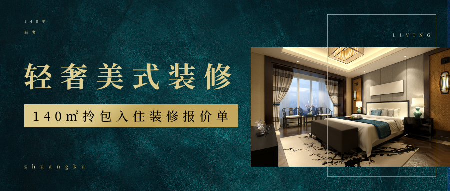 廈門有家裝飾輕奢裝修報價_廈門家裝公司排名前十_廈門家裝公司排名