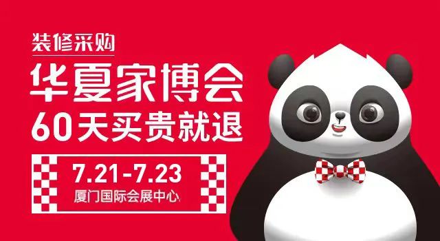 廈門會(huì)展中心家裝博覽會(huì)門票_廈門家裝展會(huì)_展會(huì)廈門家裝圖片