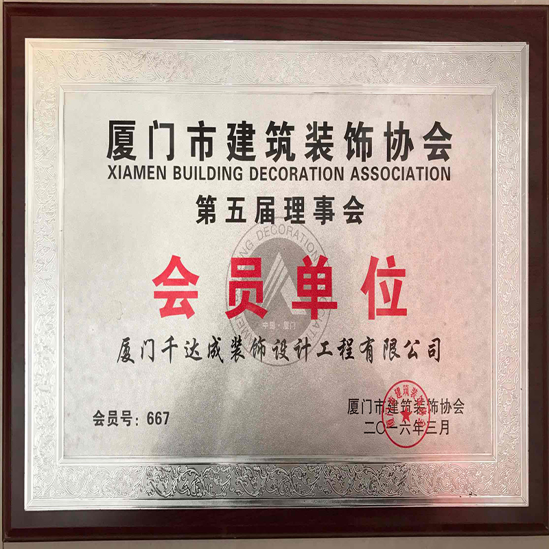 廈門(mén)裝飾裝修協(xié)會(huì)_廈門(mén)裝修協(xié)會(huì)網(wǎng)_廈門(mén)裝修協(xié)會(huì)