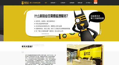 孝天犬第三方裝修監(jiān)理【官網(wǎng)】-福州裝修監(jiān)理公司_【免費(fèi)咨詢】