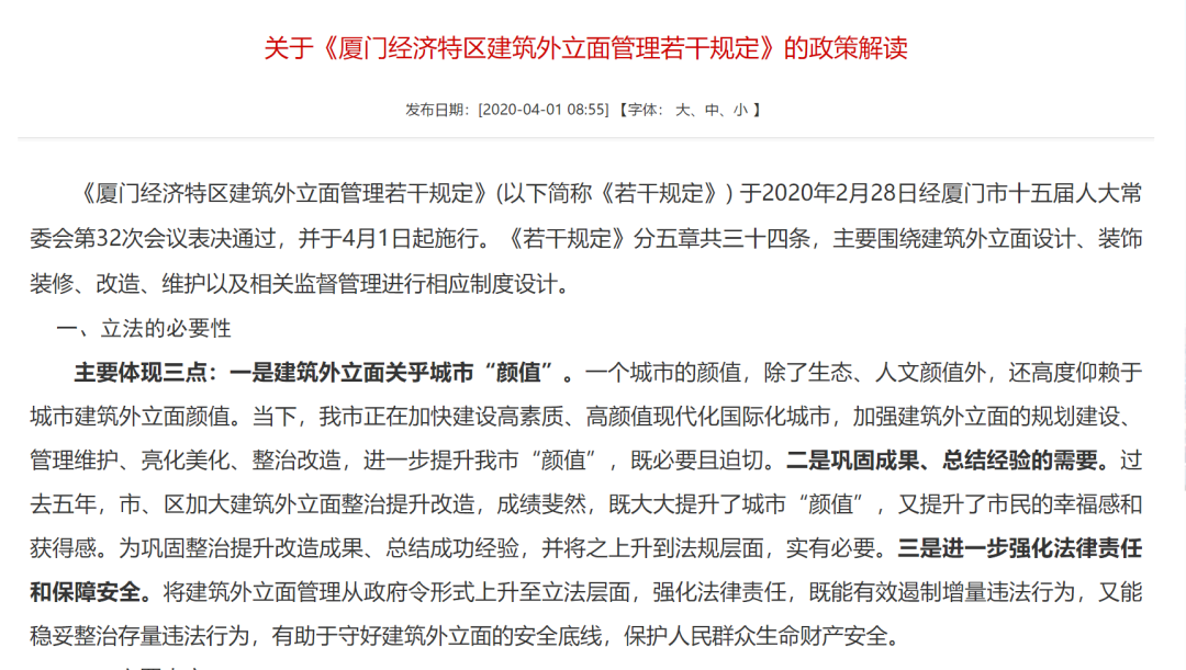 廈門(mén)市室內(nèi)裝飾裝修管理辦法_廈門(mén)市建筑外立面裝飾裝修管理規(guī)定_廈門(mén)室內(nèi)裝修規(guī)定