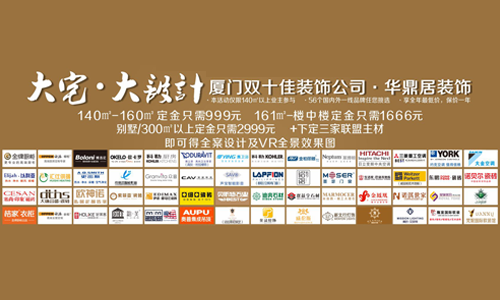 廈門(mén)裝修公司十佳_廈門(mén)裝修公司前十_廈門(mén)裝修公司排名前十