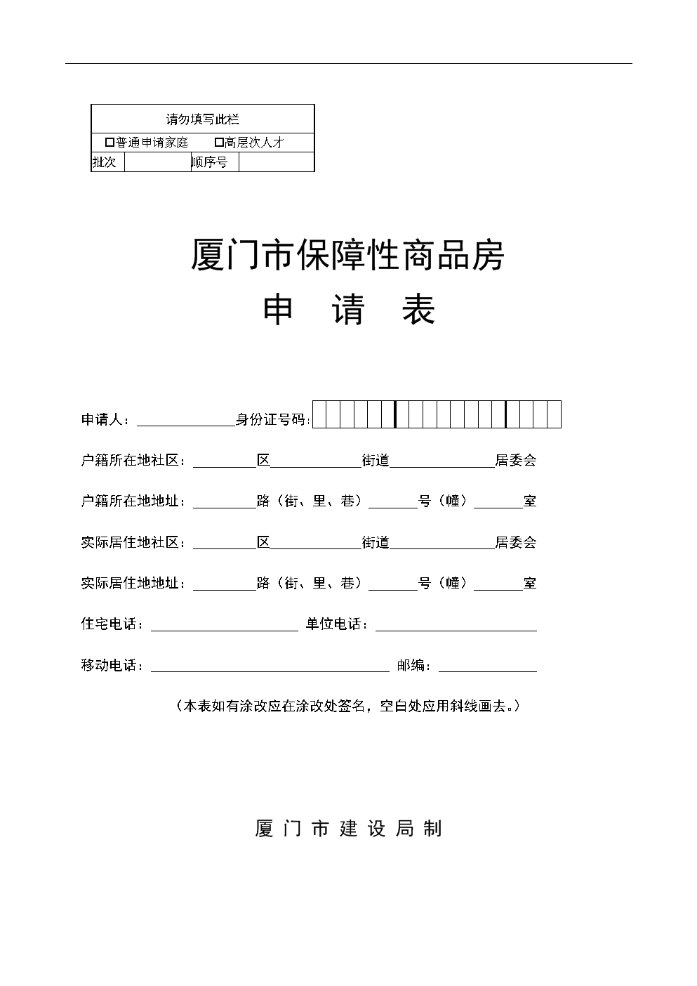 廈門房屋裝修_廈門房產裝修_廈門房屋裝修管理規(guī)定
