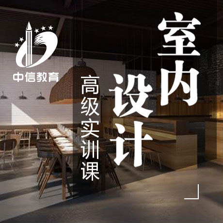 廈門室內(nèi)設(shè)計_廈門室內(nèi)設(shè)計師學(xué)校_廈門室內(nèi)設(shè)計課程