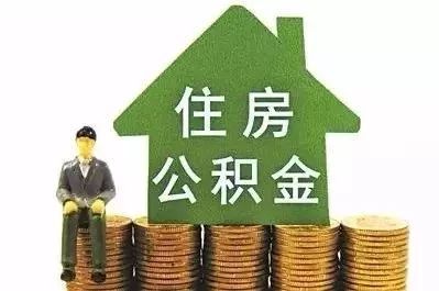 廈門(mén)住房公積金裝修貸款_公積金廈門(mén)裝修貸款怎么貸_廈門(mén)公積金貸款裝修