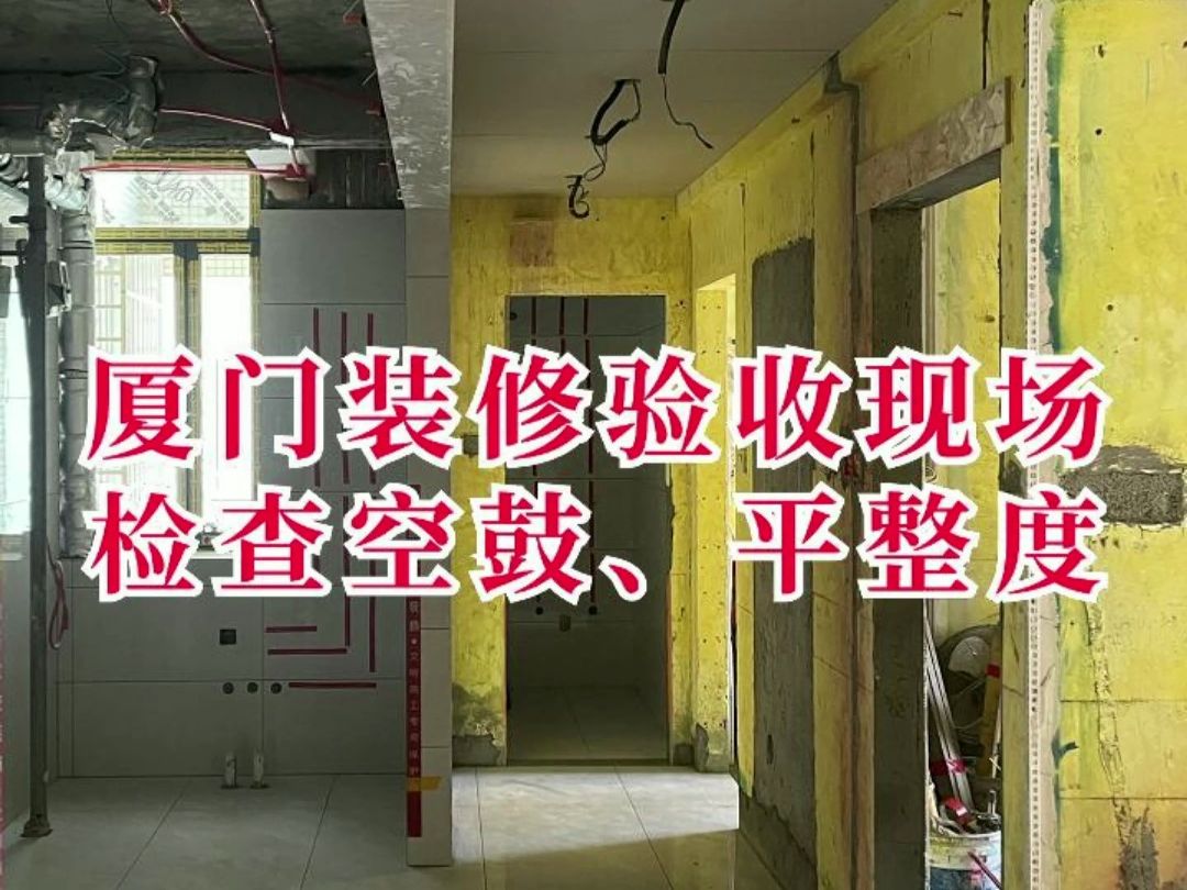 廈門(mén)裝修施工時(shí)間規(guī)定_廈門(mén)裝修施工_廈門(mén)裝修施工公司