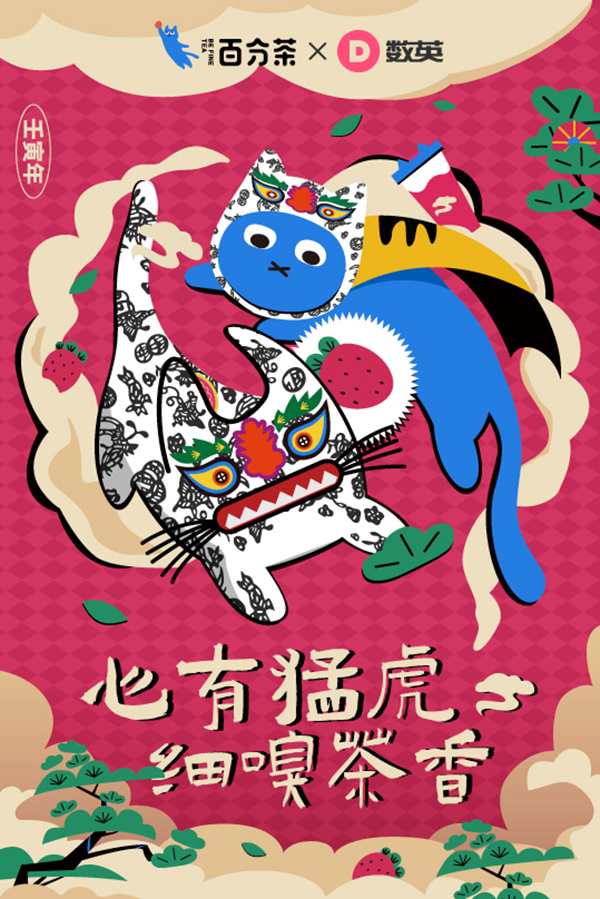 120+家頂尖品牌和代理商齊拜年，共創(chuàng)賀歲百虎圖
