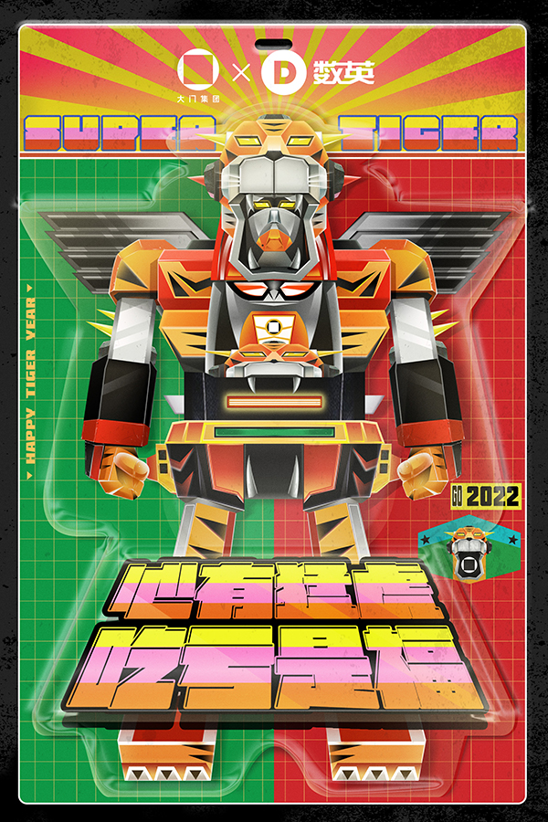 120+家頂尖品牌和代理商齊拜年，共創(chuàng)賀歲百虎圖