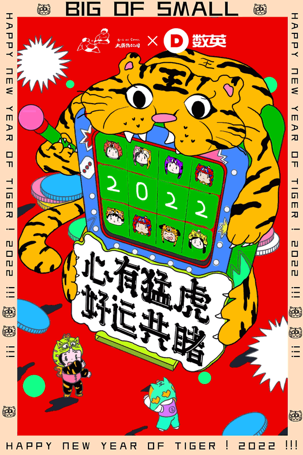 120+家頂尖品牌和代理商齊拜年，共創(chuàng)賀歲百虎圖