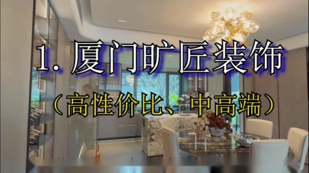 廈門裝修多少錢一平方_廈門裝修報價如何計算_裝修報價 廈門