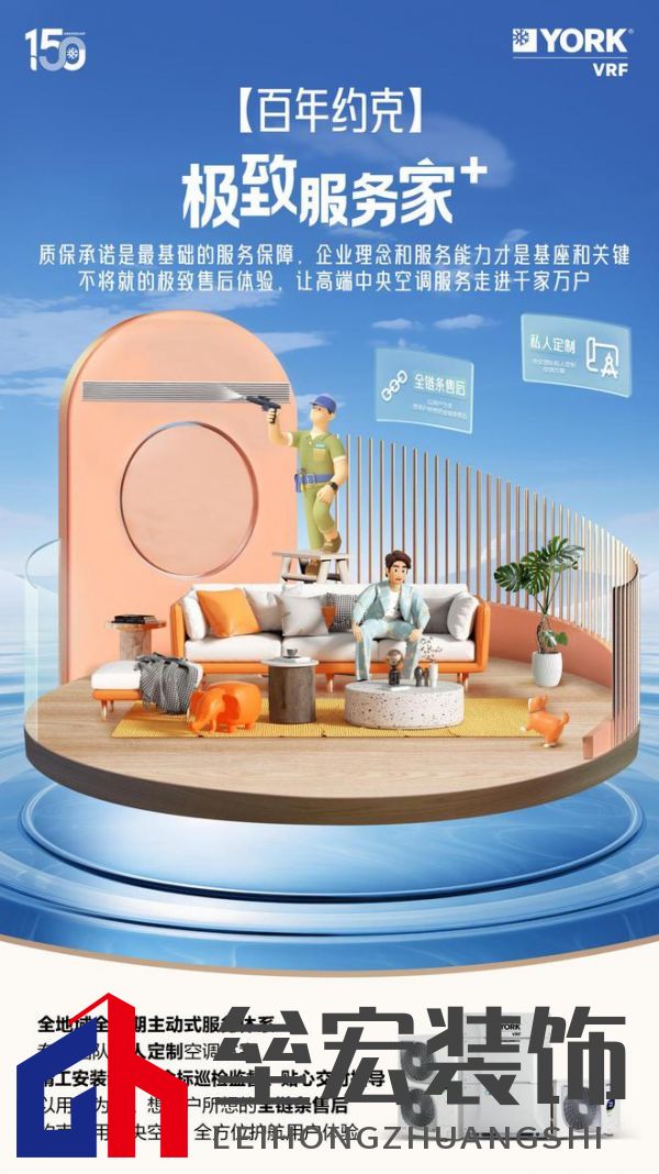 秋風送爽、美好家裝正當時！約克VRF中央空調(diào)雙節(jié)鉅惠來襲