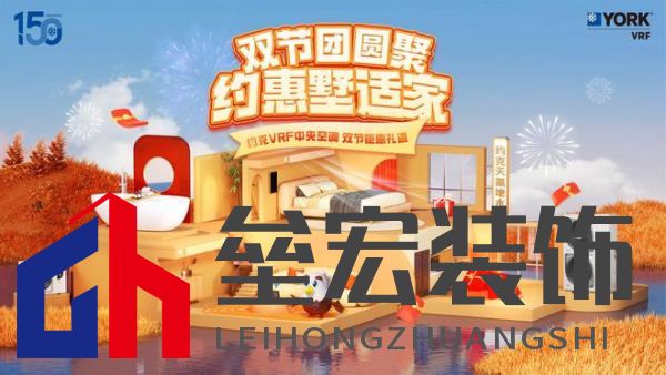 豪宅標(biāo)配！約克VRF中央空調(diào)為用戶締造理想墅適生活