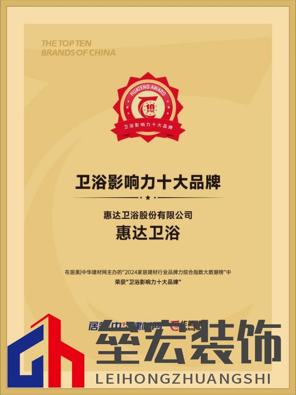 惠達衛(wèi)浴登頂2024家居建材行業(yè)品牌力榜單