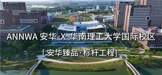 安華衛(wèi)?。汗こ添?xiàng)目信賴質(zhì)實(shí)力彰顯