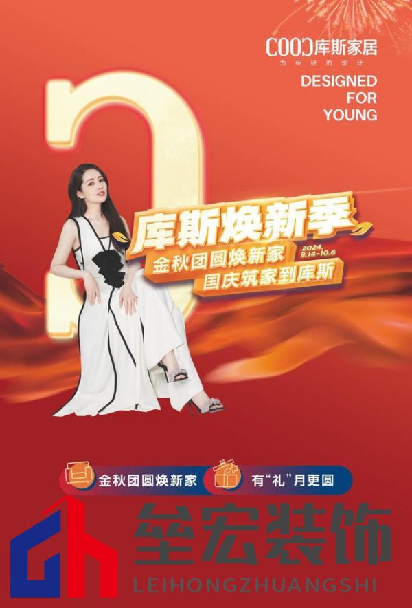 直播看明星，一元帶走全屋家具！10月3日庫斯家居喜迎國慶，明星演唱會即將震撼啟幕