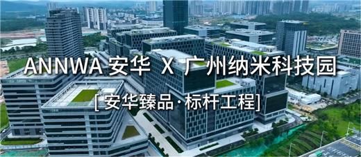 安華衛(wèi)?。汗こ添?xiàng)目信賴質(zhì)實(shí)力彰顯