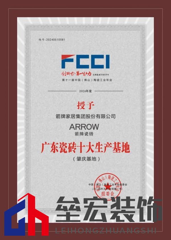 2024年度瓷磚十大品牌排行榜揭曉，ARROW箭牌瓷磚榮登榜單前列