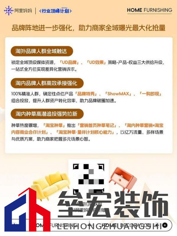 煥新!家裝家居行業(yè)雙11經(jīng)營藍寶書最新爆發(fā)攻略!