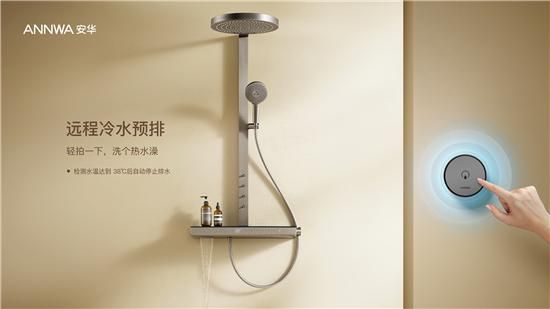 ANNWA 安華零冷水按摩花灑P8 Pro Max，一鍵清空“班味”束縛