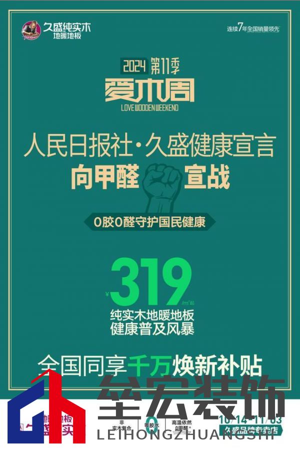 久盛愛木周：健康為筆，木韻為底，共繪家居新時代