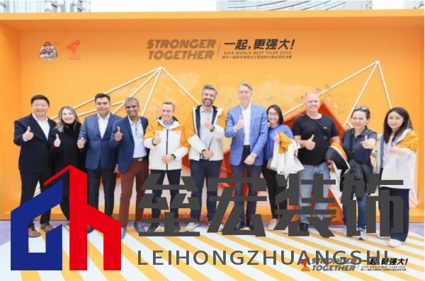 匠星璀璨，魔都見證全球貼磚巔峰對(duì)決