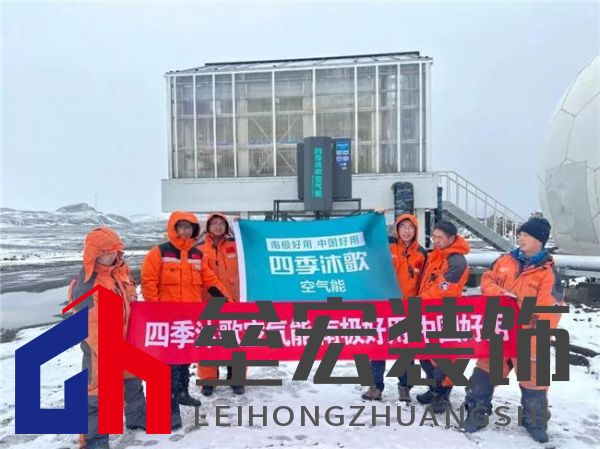 對(duì)話中國南極中山站站長劉建軍：在南極，空氣能熱泵真的好用嗎？