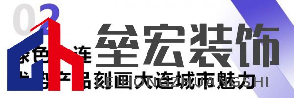 綠色大連，燃動(dòng)城市更新新引擎